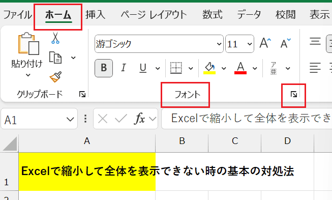 Excelで縮小して全体を表示できない時の対処法【Windows版】①：文字の配置設定の変更