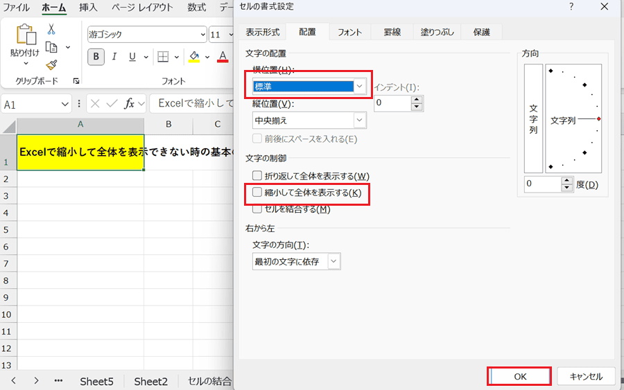 Excelで縮小して全体を表示できない時の対処法【Windows版】①：文字の配置設定の変更