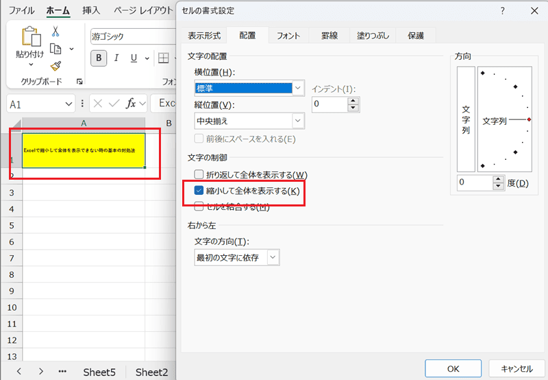 Excelで縮小して全体を表示できない時の対処法【Windows版】①：文字の配置設定の変更