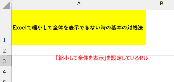 Excelで縮小して全体を表示できない時の対処法【Windows版】②：セル内で改行する