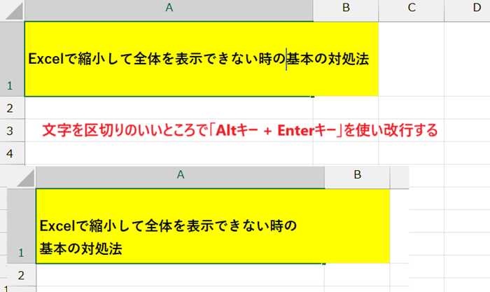 Excelで縮小して全体を表示できない時の対処法【Windows版】②：セル内で改行する