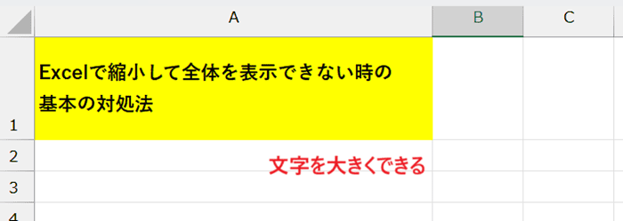 Excelで縮小して全体を表示できない時の対処法【Windows版】②：セル内で改行する