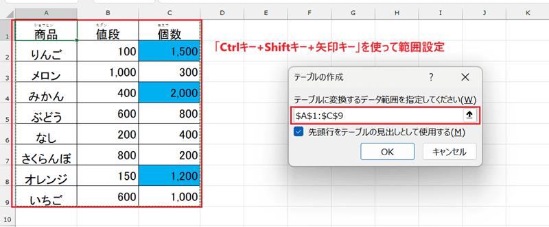 Excelで色フィルターができない時の対処法【Windows版】①：テーブル機能の使用