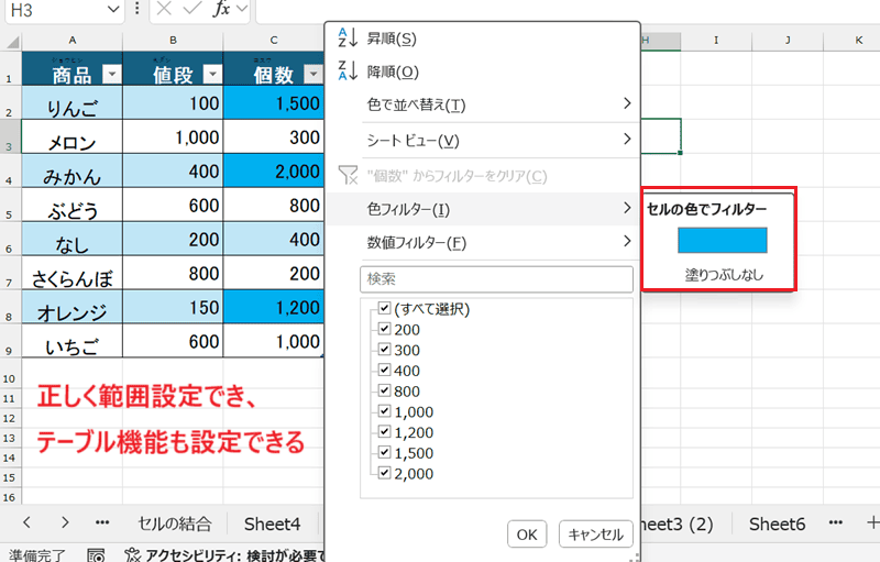 Excelで色フィルターができない時の対処法【Windows版】①：テーブル機能の使用