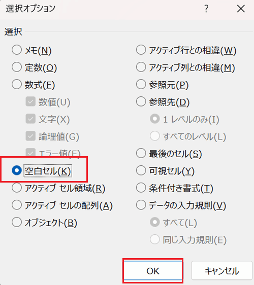 Excelで色フィルターができない時の対処法【Windows版】②：空白行の削除