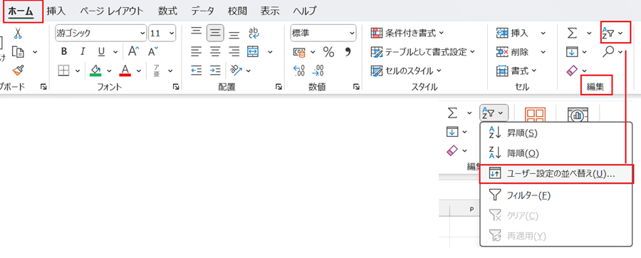 Excelで色フィルターができない時の対処法【Windows版】③：並べ替え機能で色付きセルを抽出