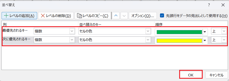 Excelで色フィルターができない時の対処法【Windows版】③：並べ替え機能で色付きセルを抽出