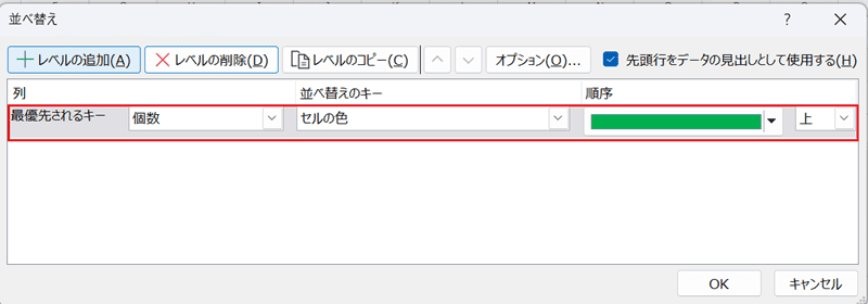 Excelで色フィルターができない時の対処法【Windows版】③：並べ替え機能で色付きセルを抽出