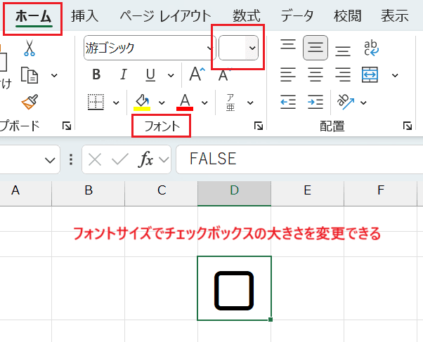 Excelでチェックボックスの大きさを変更できない時の基本の対処法：チェックボックスコマンドの使用