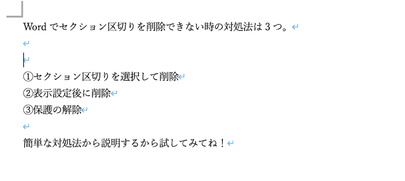 Wordでセクション区切りを削除できない時の対処法【Mac版】①：セクション区切りを選択して削除