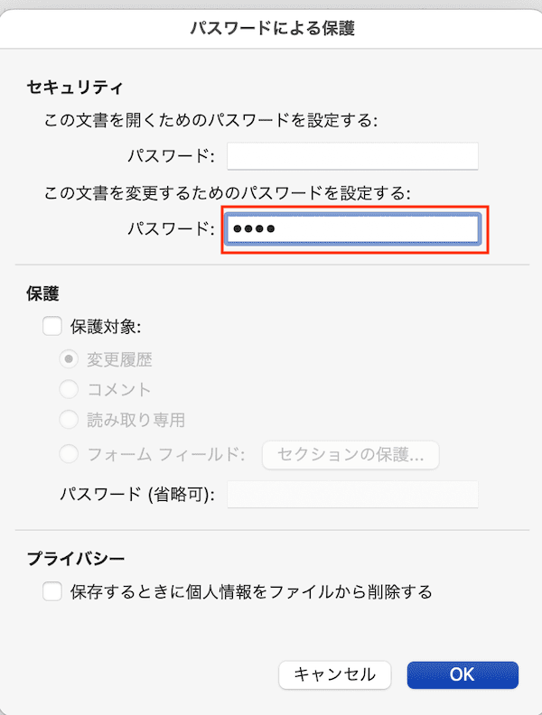 Wordでセクション区切りを削除できない時の対処法【Mac版】③：保護の解除