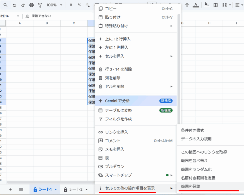 Googleスプレッドシートで保護できない時の対処法！権限設定等で解決 | Officeツールのお助け隊